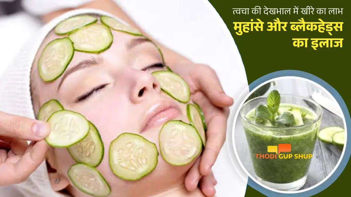 Cucumber Skin Care Benefits